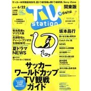 TV Station (テレビ・ステーション) 関東版 2018年 6/9号 [雑誌]