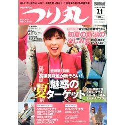 つり丸 2018年 7/1号 [雑誌]