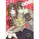 この幼なじみ要注意。(ケータイ小説文庫―野いちご) [文庫]