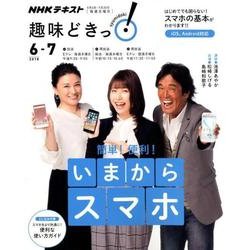 簡単！ 便利！ いまからスマホ （趣味どきっ！） [ムック・その他]