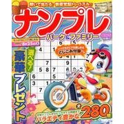 ナンプレパーク＆ファミリー 紫陽花特別号 POWER MOOK [ムック・その他]