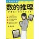 公務員試験「数的推理」が面白いほどわかる本 [単行本]