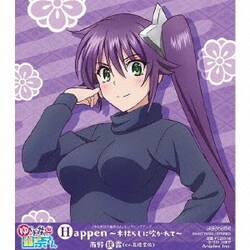 ヨドバシ.com - Happen～木枯らしに吹かれて～ (「ゆらぎ荘の幽奈さん」エンディングテーマ) 通販【全品無料配達】