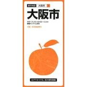 大阪市 8版（都市地図 大阪府 1） [全集叢書]