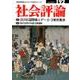 社会評論 no.192 [全集叢書]