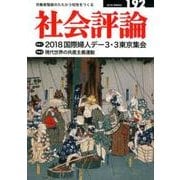 社会評論 no.192 [全集叢書]
