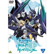 ガンダムビルドダイバーズ 2
