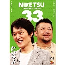 にけつッ!!33 [DVD]