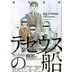 テセウスの船 4（モーニングKC） [コミック]