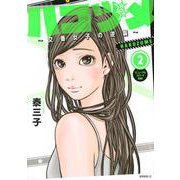 ハコヅメ～交番女子の逆襲～（2）(モーニング　KC) [コミック]
