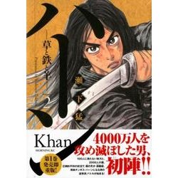 ハーン-草と鉄と羊 2（モーニングKC） [コミック]