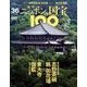ニッポンの国宝100 2018年 6/12号 [雑誌]