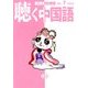 聴く中国語 2018年 07月号 [雑誌]