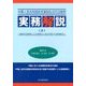 中国法実務解説(上) 増刊聴く中国語 2018年 07月号 [雑誌]