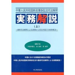 中国法実務解説(上) 増刊聴く中国語 2018年 07月号 [雑誌]