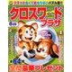 クロスワードプラザ 2018年 08月号 [雑誌]