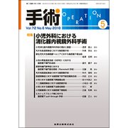 手術 2018年 05月号 [雑誌]