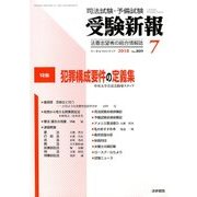 受験新報 2018年 07月号 [雑誌]