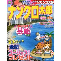 ナンクロ太郎 2018年 08月号 [雑誌]