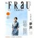 FRaU (フラウ) 2018年 07月号 [雑誌]