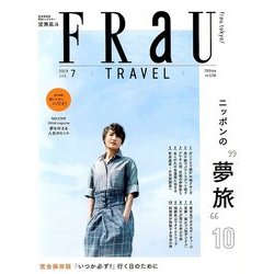 FRaU (フラウ) 2018年 07月号 [雑誌]