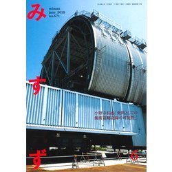 みすず 2018年 06月号 [雑誌]