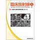 臨床放射線 2018年 05月号 [雑誌]