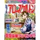 レディースアロー&スケルトン 2018年 08月号 [雑誌]