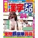 厳選超特大漢字ナンクロ 2018年 08月号 [雑誌]