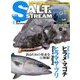 SALT&STREAM 2018年 08月号 [雑誌]