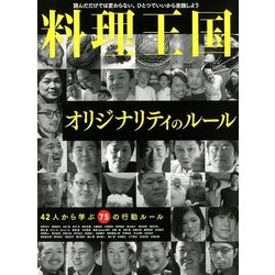 料理王国 2018年 07月号 [雑誌]