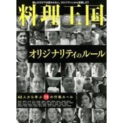 料理王国 2018年 07月号 [雑誌]