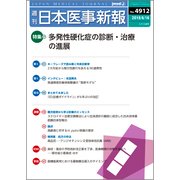 日本医事新報 2018年 6/16号 [雑誌]
