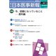 日本医事新報 2018年 6/23号 [雑誌]