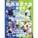 第100回全国高校野球選手権記念大会東・西東京大会展望号 増刊週刊ベースボール 2018年 6/30号 [雑誌]