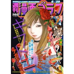 週刊漫画ゴラク 2018年 6/29号 [雑誌]