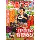 漫画ゴラクスペシャル 2018年 7/25号 [雑誌]