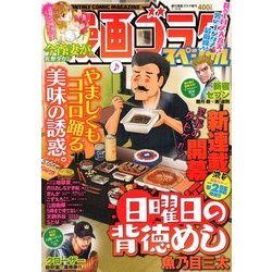 漫画ゴラクスペシャル 2018年 7/25号 [雑誌]