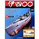 伊四〇〇 2018年 7/4号（109） [雑誌]