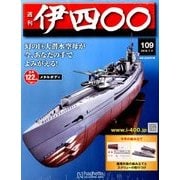伊四〇〇 2018年 7/4号（109） [雑誌]