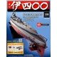 伊四〇〇 2018年 6/13号（106） [雑誌]