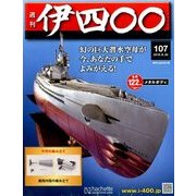 伊四〇〇 2018年 6/20号（107） [雑誌]