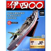 伊四〇〇 2018年 6/27号（108） [雑誌]