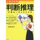 公務員試験「判断推理」が面白いほどわかる本 [単行本]