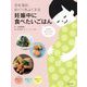 体を温め、めぐりをよくする 妊娠中に食べたいごはん [単行本]