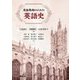 英語教師のための英語史 [単行本]