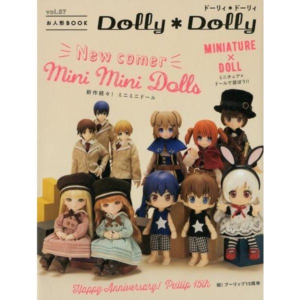Dolly＊Dolly vol.37 （お人形BOOK） [単行本]