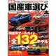 CARトップ特別編集 最新2018-2019 国産車選びの本 （CARTOPMOOK） [ムック・その他]