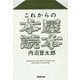 これからの本屋読本 [単行本]