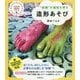 造形あそび―"体験"が感性を育む(これからの保育シリーズ〈6〉) [単行本]